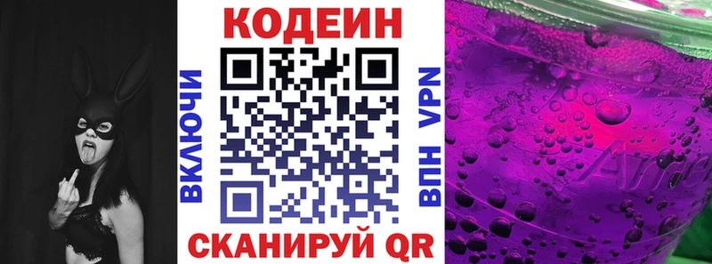 Codein напиток Lean (лин)  Купить закладки  Гуково 